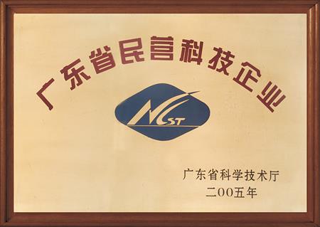    	2005年，红古轩被评为“广东省民营科技企业”   