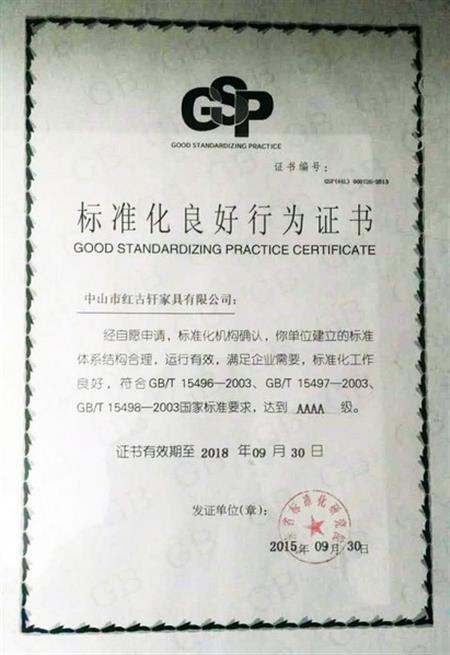    	2012年12月，红古轩晋升为“国家AAAA级标准化良好行为企业”   