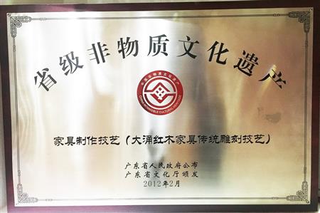    	2014年12月，广东非遗（大涌红木家具传统雕刻技艺)传承基地挂牌红古轩   